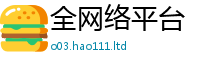 新澳门天天免费精准大全谜语和...